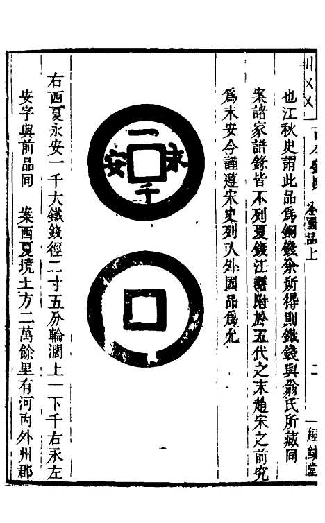 【古今钱略】十四 - 倪模.pdf