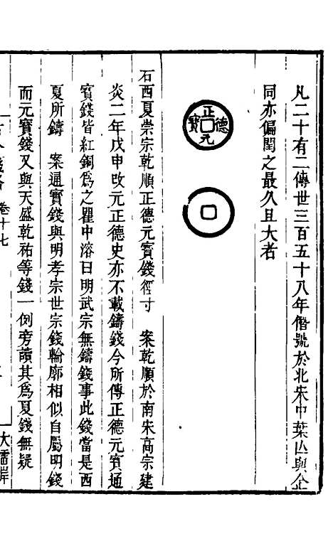 【古今钱略】十四 - 倪模.pdf