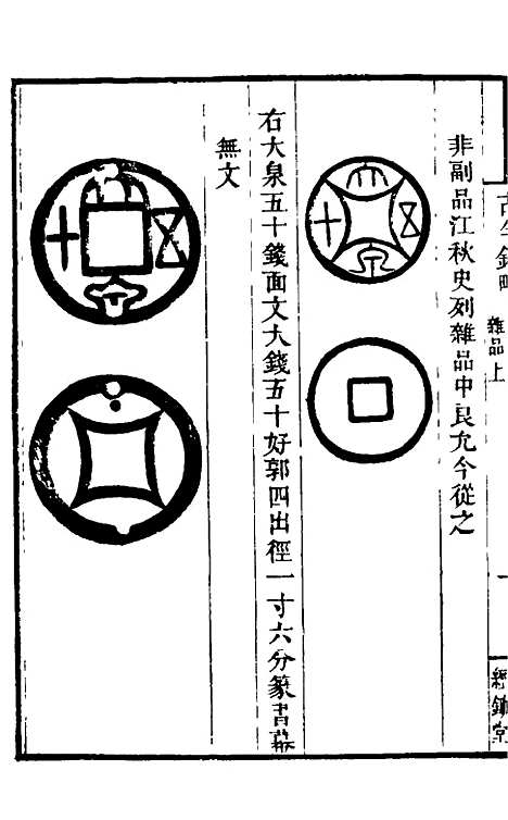 【古今钱略】十七 - 倪模.pdf