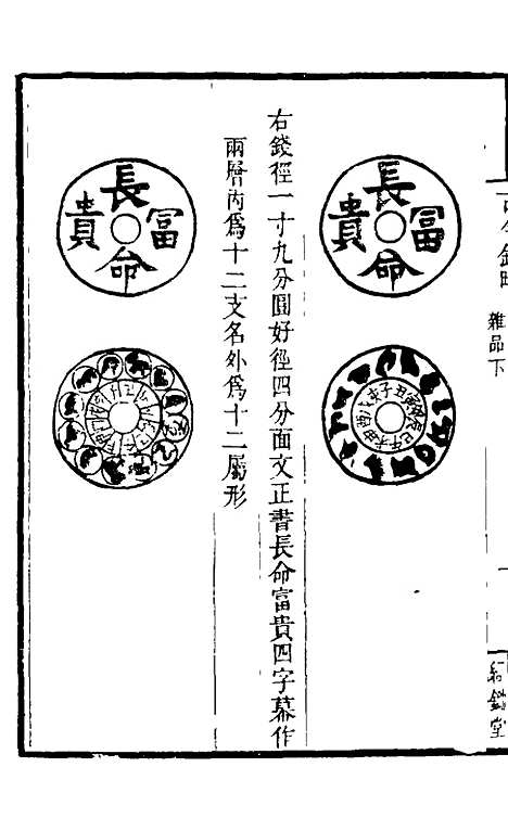 【古今钱略】十九 - 倪模.pdf