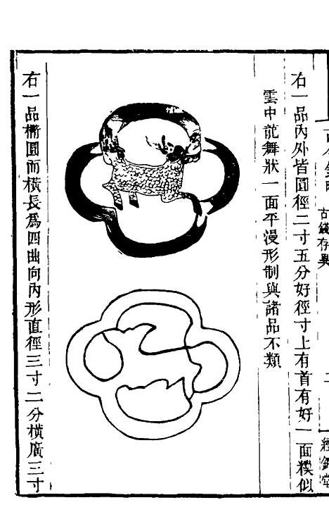 【古今钱略】二十 - 倪模.pdf