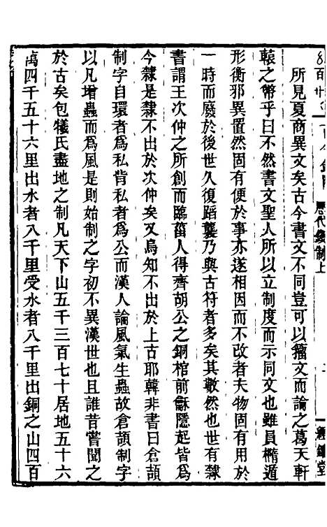 【古今钱略】二十二 - 倪模.pdf