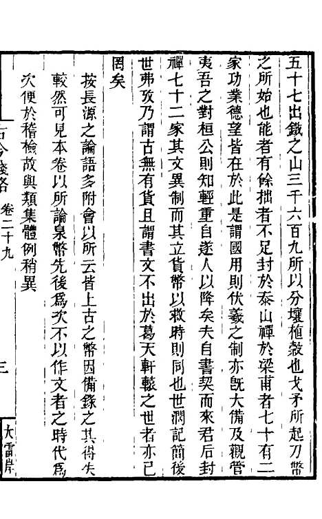 【古今钱略】二十二 - 倪模.pdf