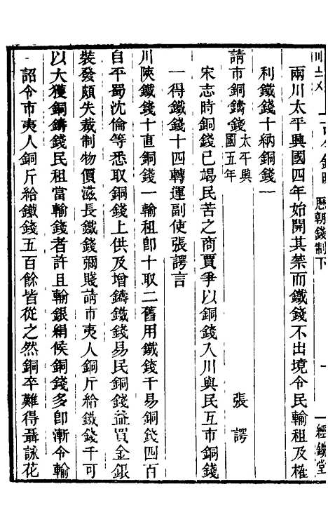 【古今钱略】二十三 - 倪模.pdf