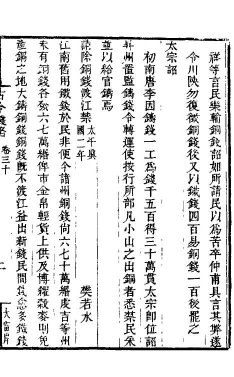 【古今钱略】二十三 - 倪模.pdf