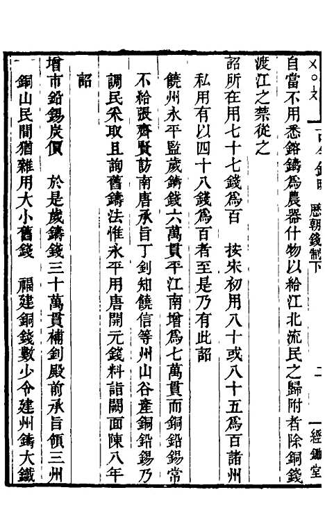 【古今钱略】二十三 - 倪模.pdf