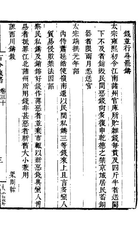 【古今钱略】二十三 - 倪模.pdf