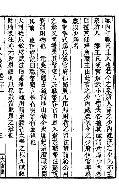 【古今钱略】二十四 - 倪模.pdf