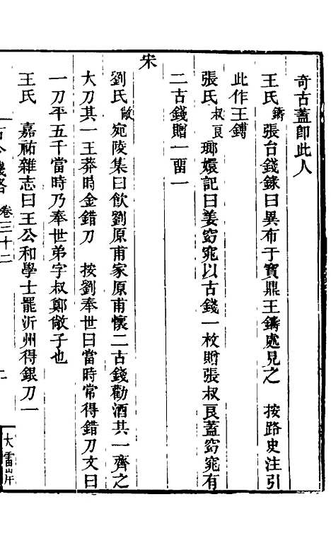 【古今钱略】二十五 - 倪模.pdf