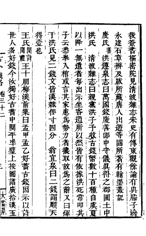 【古今钱略】二十五 - 倪模.pdf