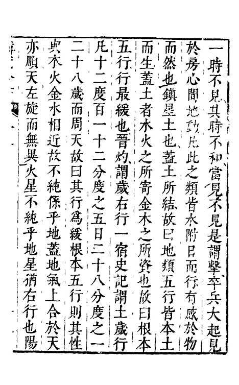 【讲武全书兵占】二 - 佚名辑.pdf