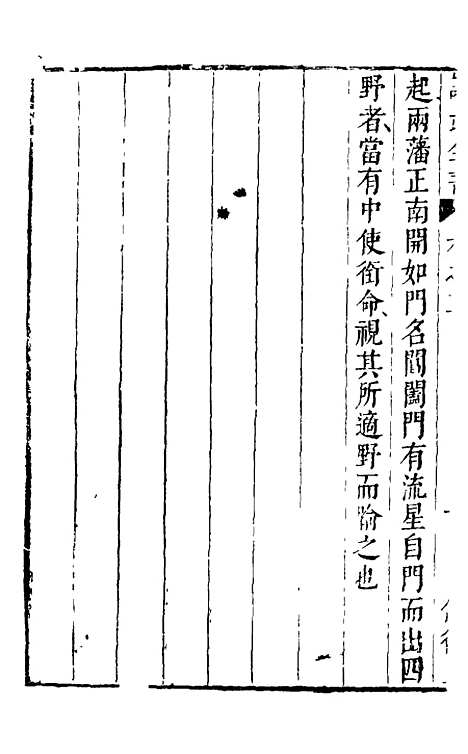 【讲武全书兵占】三 - 佚名辑.pdf