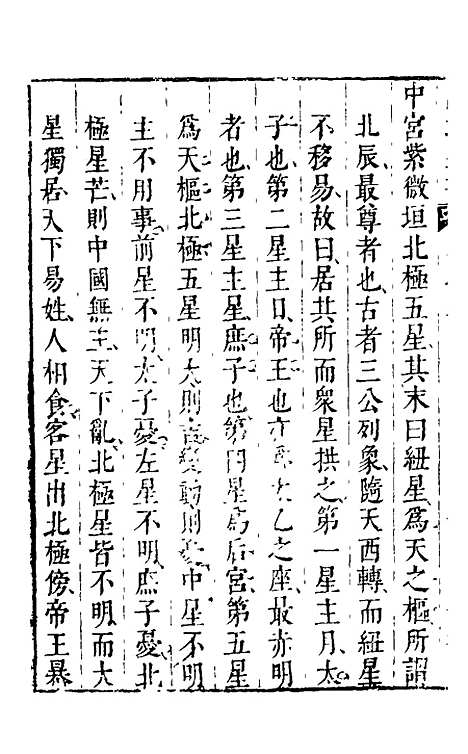 【讲武全书兵占】三 - 佚名辑.pdf