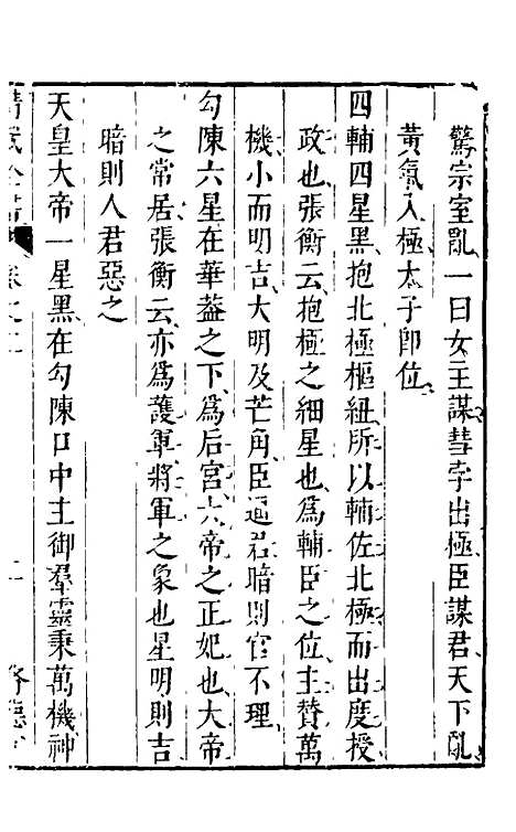 【讲武全书兵占】三 - 佚名辑.pdf