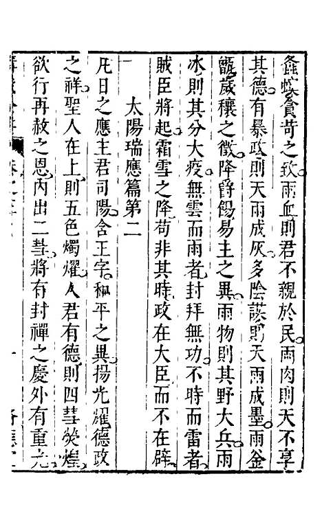 【讲武全书兵占】四 - 佚名辑.pdf