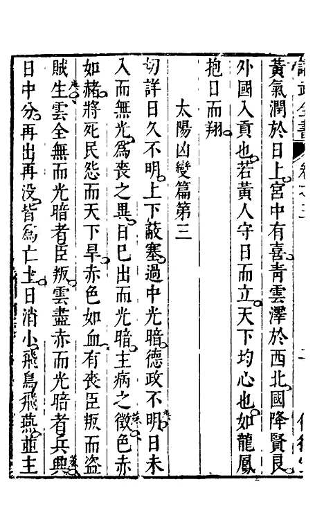 【讲武全书兵占】四 - 佚名辑.pdf