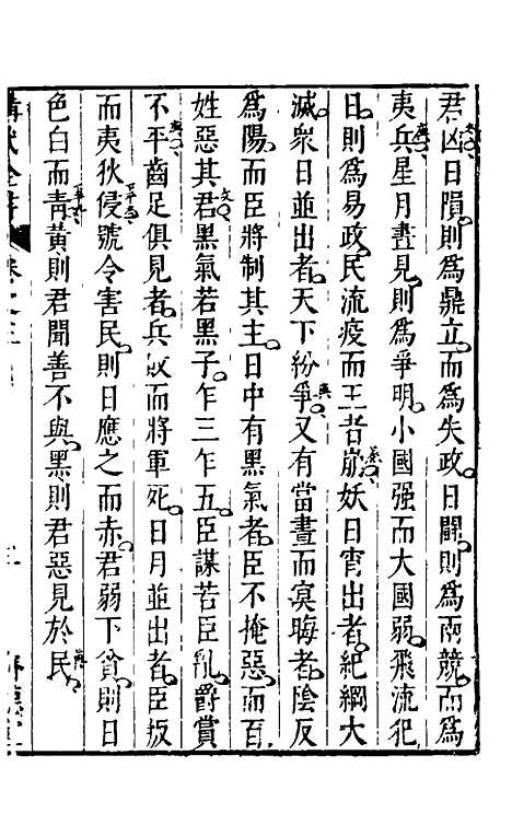 【讲武全书兵占】四 - 佚名辑.pdf