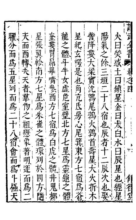 【讲武全书兵占】五 - 佚名辑.pdf