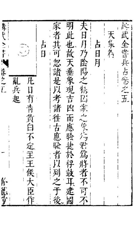 【讲武全书兵占】六 - 佚名辑.pdf