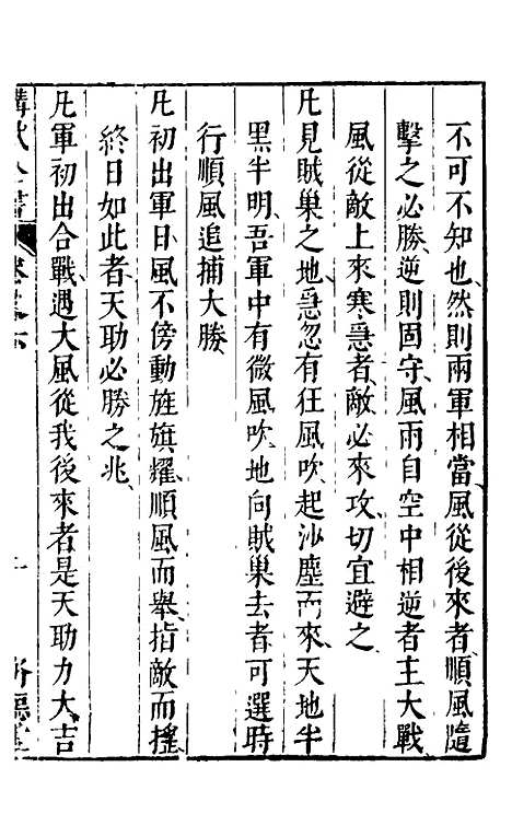 【讲武全书兵占】七 - 佚名辑.pdf