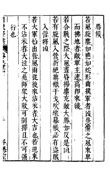 【讲武全书兵占】七 - 佚名辑.pdf