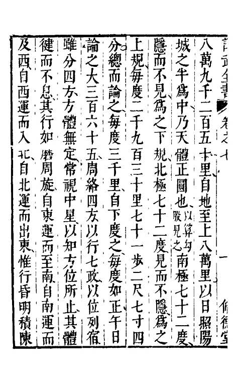 【讲武全书兵占】八 - 佚名辑.pdf