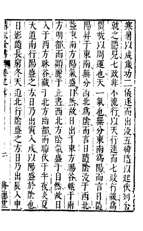 【讲武全书兵占】八 - 佚名辑.pdf