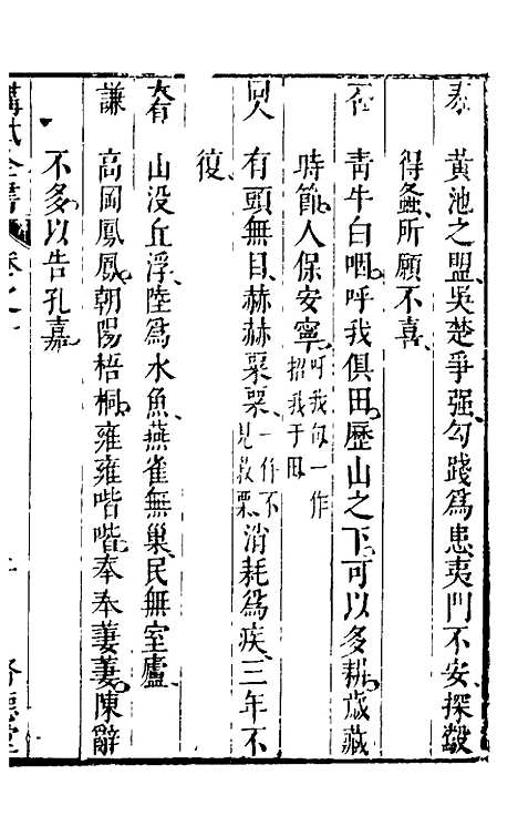 【讲武全书兵占】十 - 佚名辑.pdf