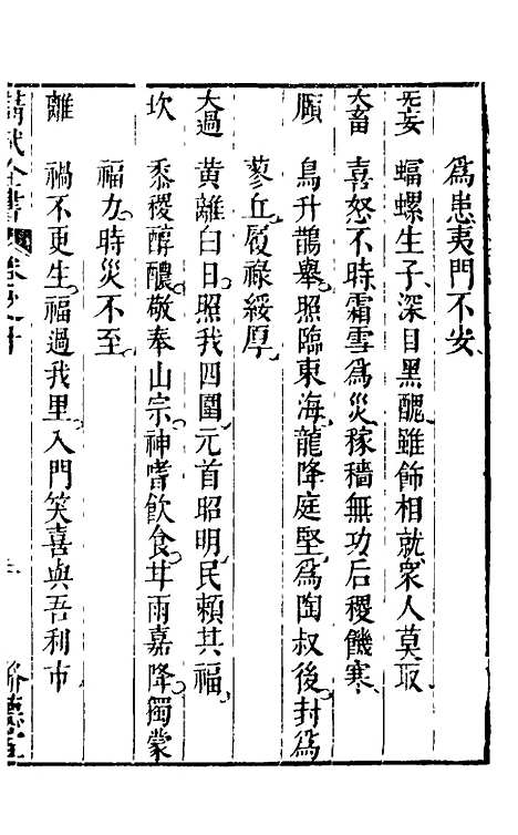 【讲武全书兵占】十 - 佚名辑.pdf