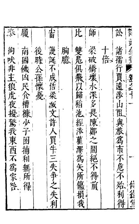 【讲武全书兵占】十一 - 佚名辑.pdf