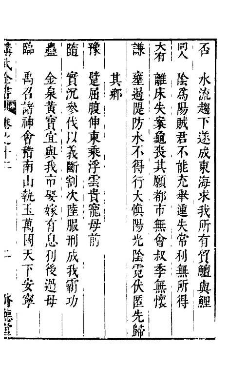 【讲武全书兵占】十二 - 佚名辑.pdf