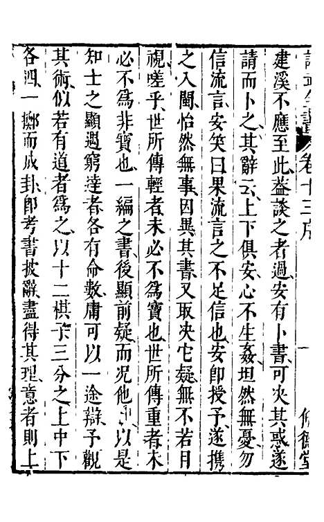 【讲武全书兵占】十三 - 佚名辑.pdf