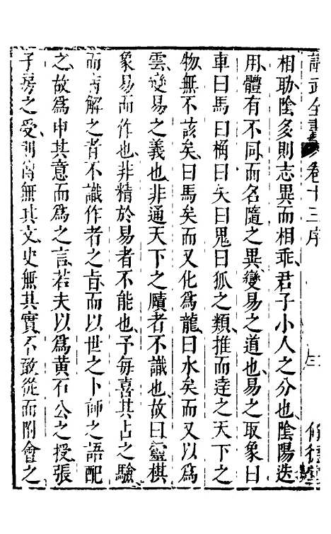 【讲武全书兵占】十三 - 佚名辑.pdf