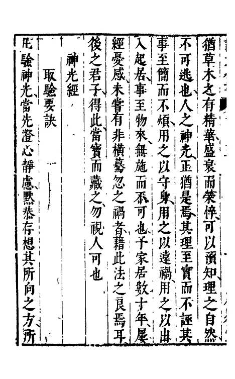 【讲武全书兵占】十五 - 佚名辑.pdf