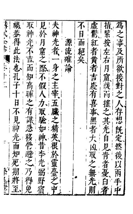 【讲武全书兵占】十五 - 佚名辑.pdf