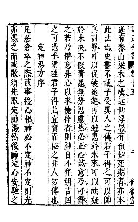 【讲武全书兵占】十五 - 佚名辑.pdf