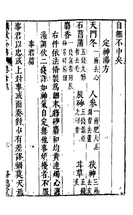 【讲武全书兵占】十五 - 佚名辑.pdf