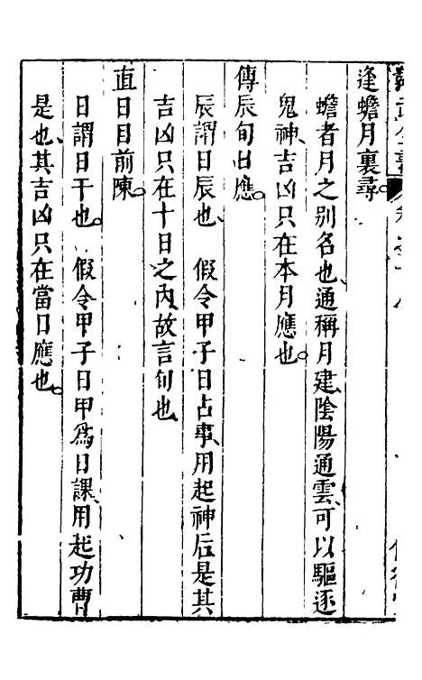 【讲武全书兵占】十七 - 佚名辑.pdf