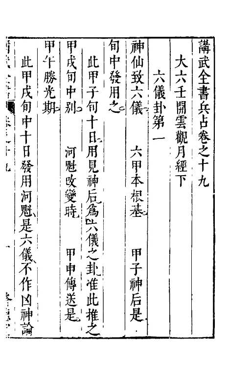 【讲武全书兵占】十八 - 佚名辑.pdf