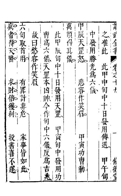 【讲武全书兵占】十八 - 佚名辑.pdf