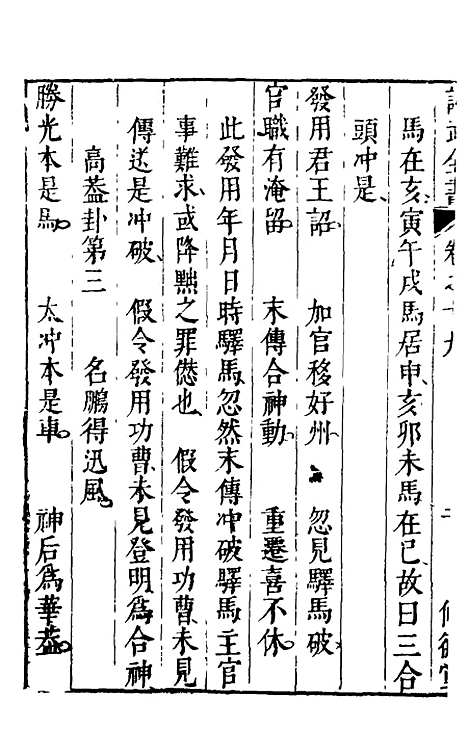 【讲武全书兵占】十八 - 佚名辑.pdf