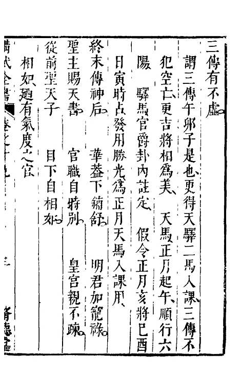 【讲武全书兵占】十八 - 佚名辑.pdf