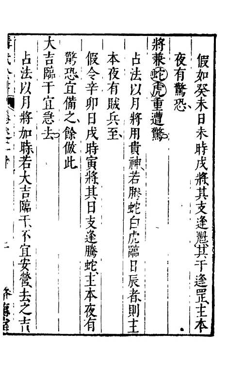 【讲武全书兵占】十九 - 佚名辑.pdf