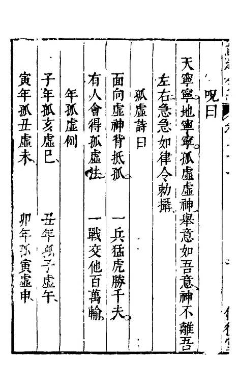 【讲武全书兵占】二十 - 佚名辑.pdf