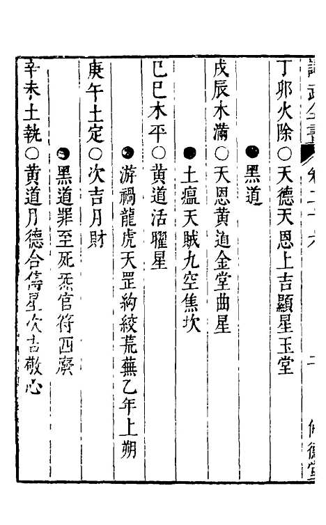 【讲武全书兵占】二十三 - 佚名辑.pdf