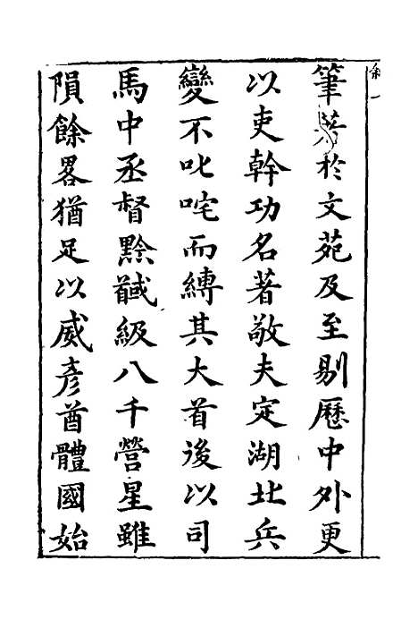 【清白堂稿】一 - 蔡献臣.pdf