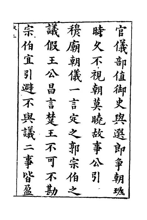 【清白堂稿】一 - 蔡献臣.pdf