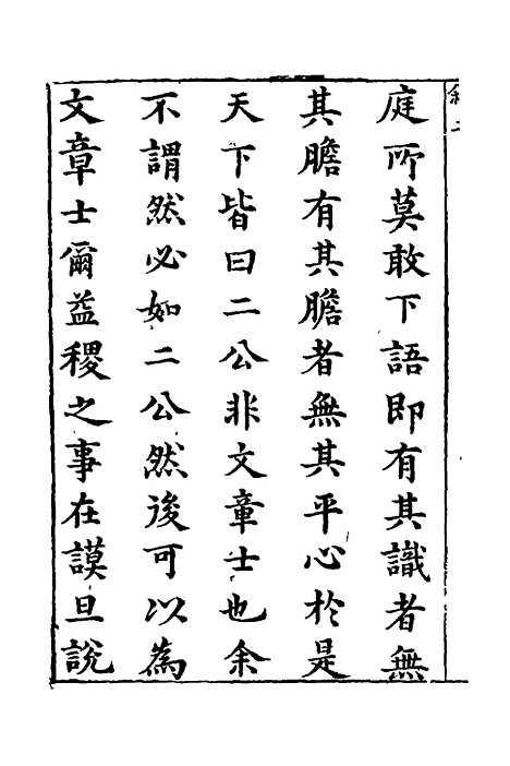 【清白堂稿】一 - 蔡献臣.pdf