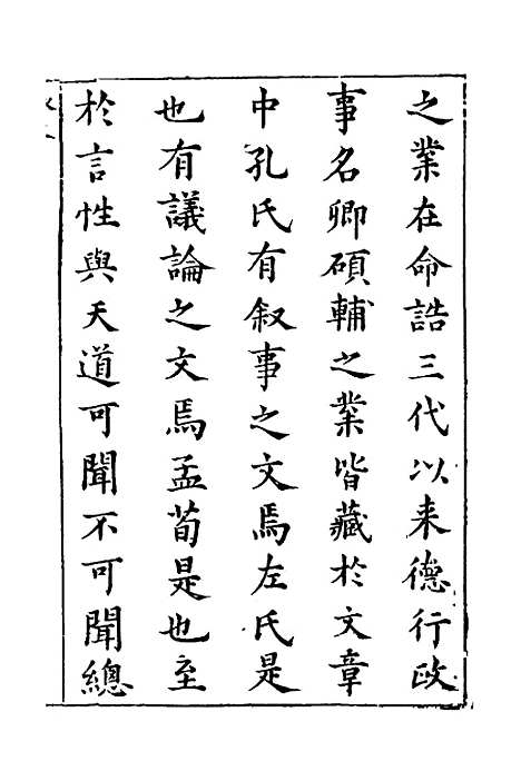 【清白堂稿】一 - 蔡献臣.pdf