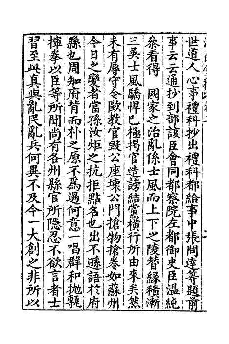 【清白堂稿】二 - 蔡献臣.pdf